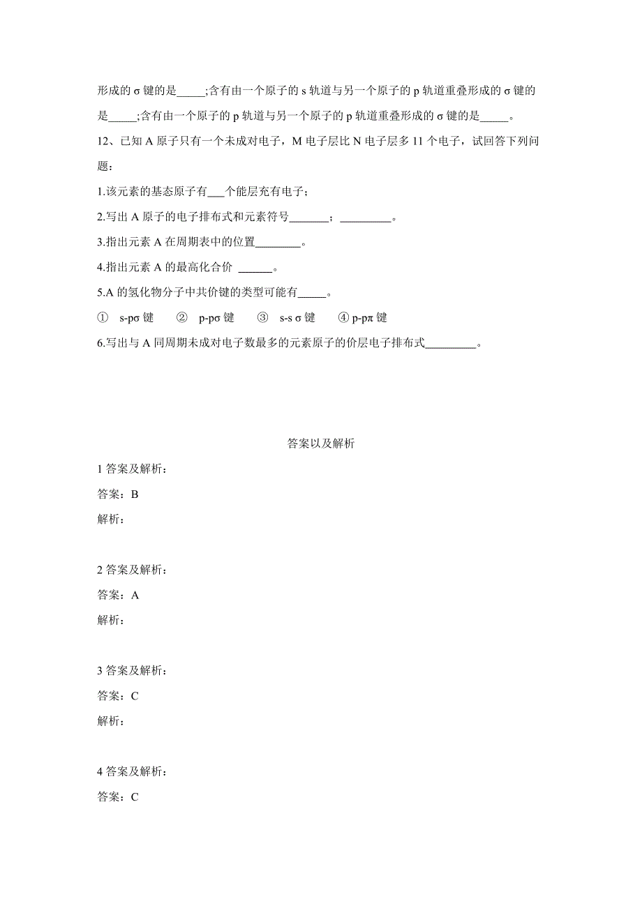 2020届高考化学二轮复习专项测试：专题六 化学键 （3） WORD版含答案.doc_第3页