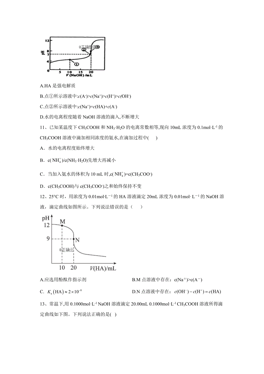 2020届高考化学二轮复习专项测试：专题十 考点二 溶液的酸碱性和PH 酸碱中和滴定 （2） WORD版含答案.doc_第3页