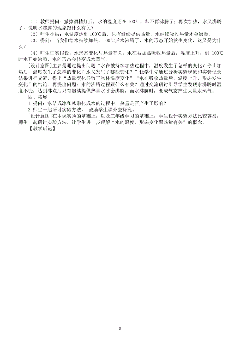 小学科学教科版五年级下册第四单元第1课《温度与水的变化》教案（2022新版）2.docx_第3页