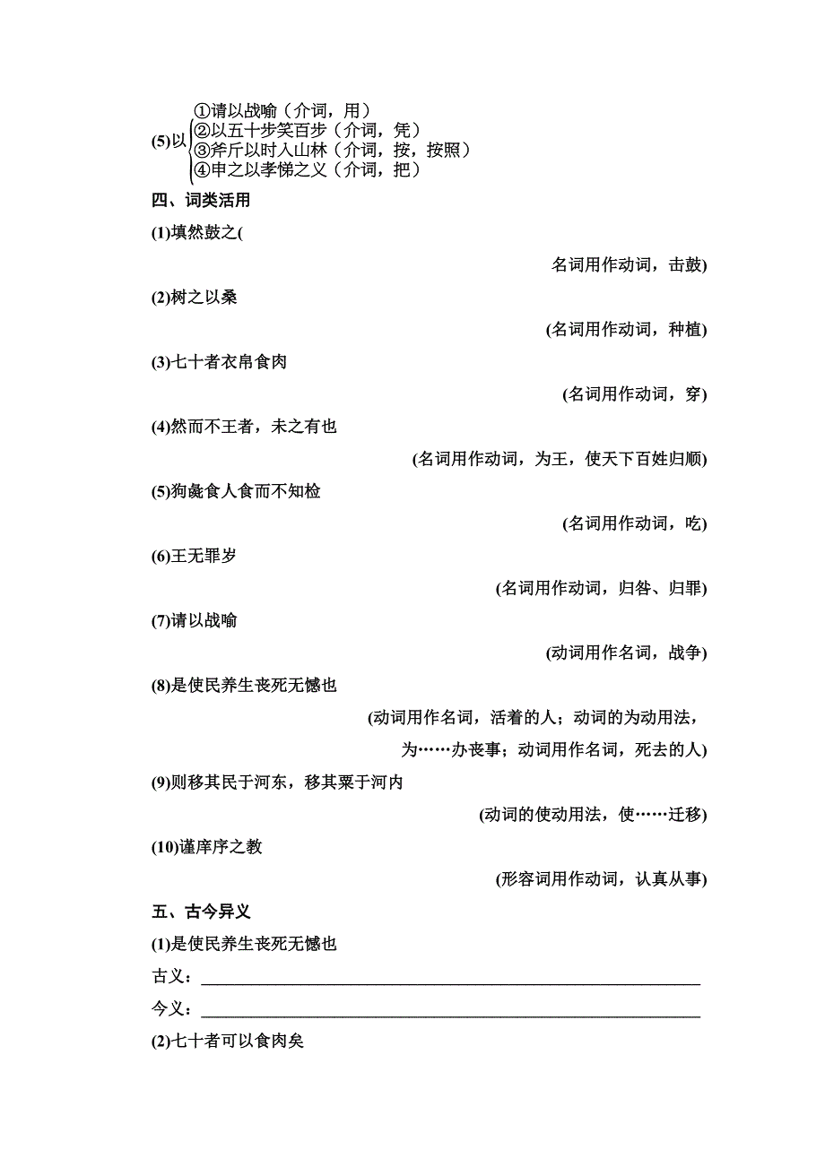 2020-2021学年人教版语文必修3教师用书：第3单元 8　寡人之于国也 WORD版含解析.doc_第2页