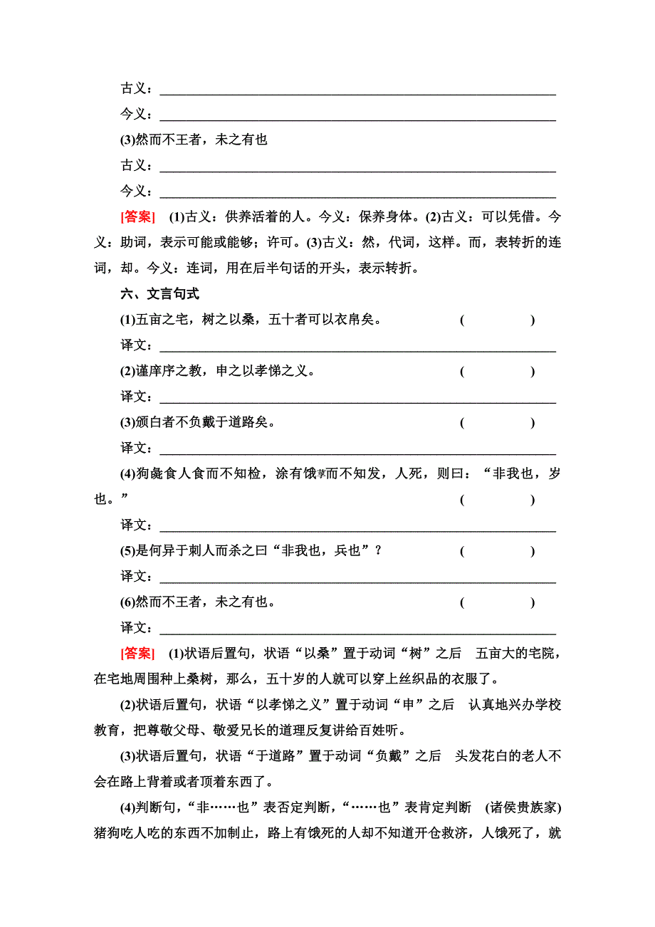 2020-2021学年人教版语文必修3教师用书：第3单元 8　寡人之于国也 WORD版含解析.doc_第3页