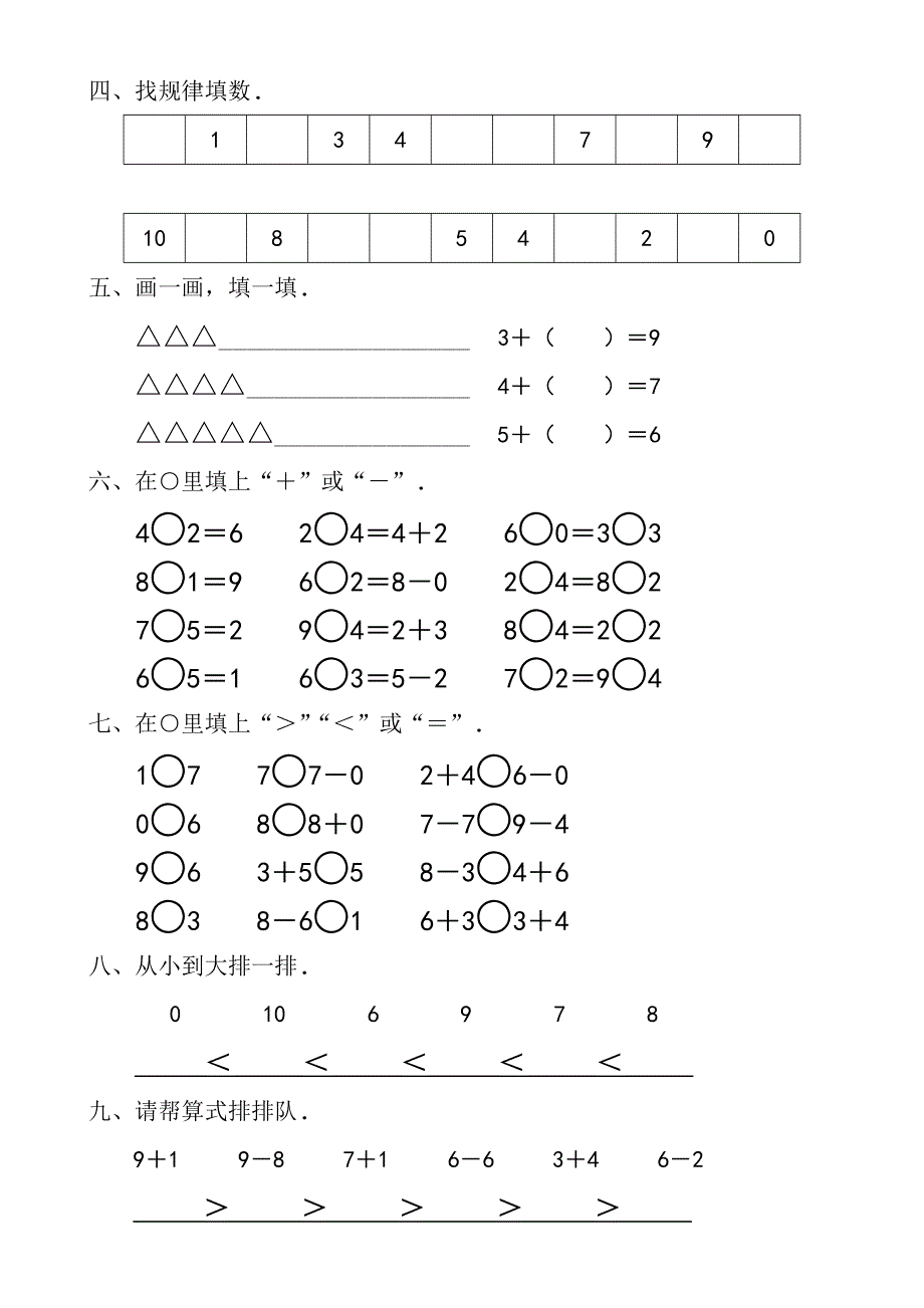 人教版一年级上册第五单元6～10的认识和加减法练习题.doc_第2页