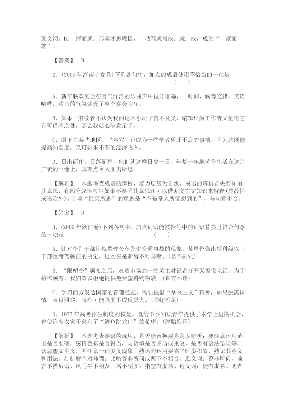 2011高考语文二轮复习专题突破：正确使用词语（包括熟语）.doc_第2页