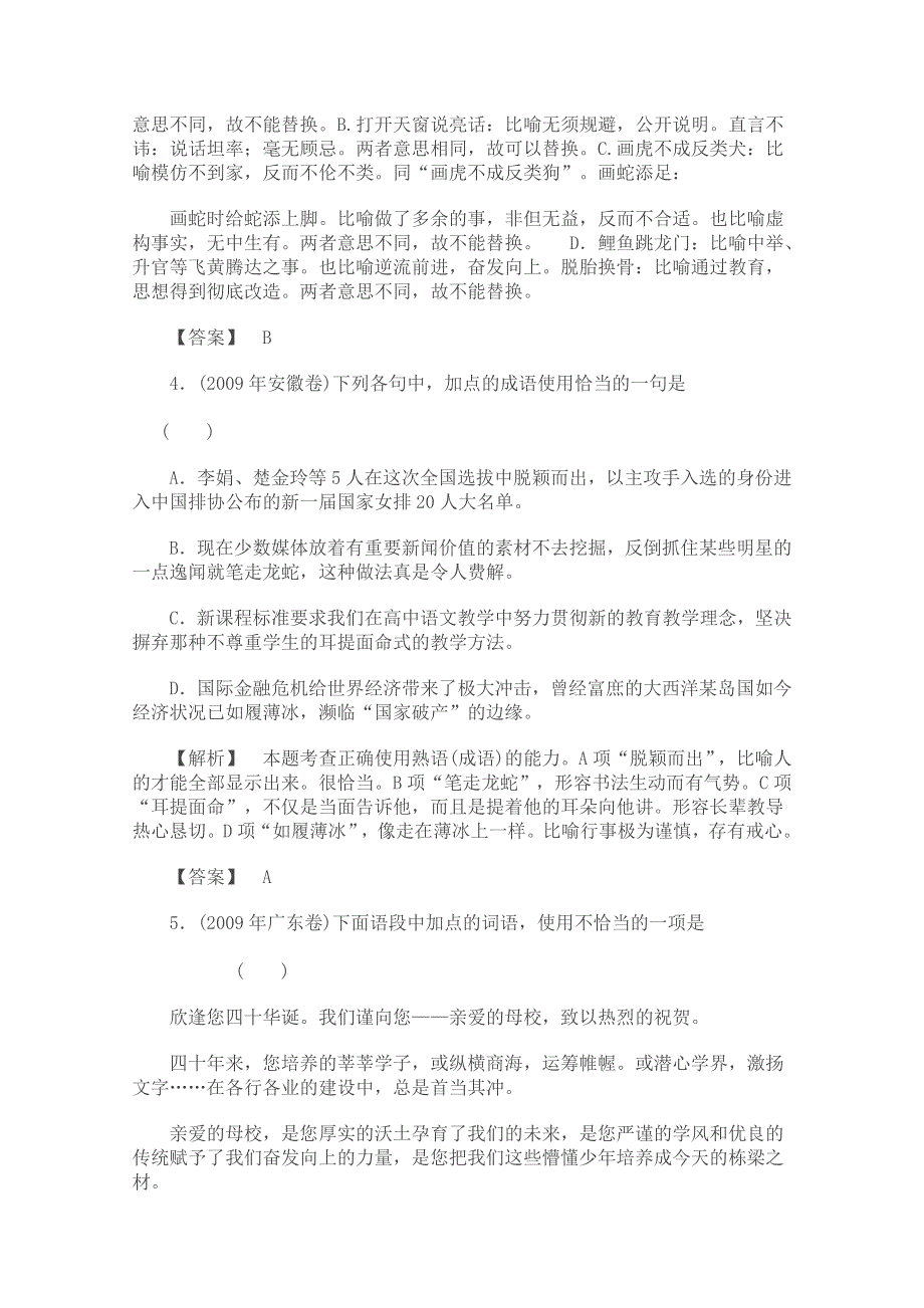 2011高考语文二轮复习专题突破：正确使用词语（包括熟语）.doc_第3页