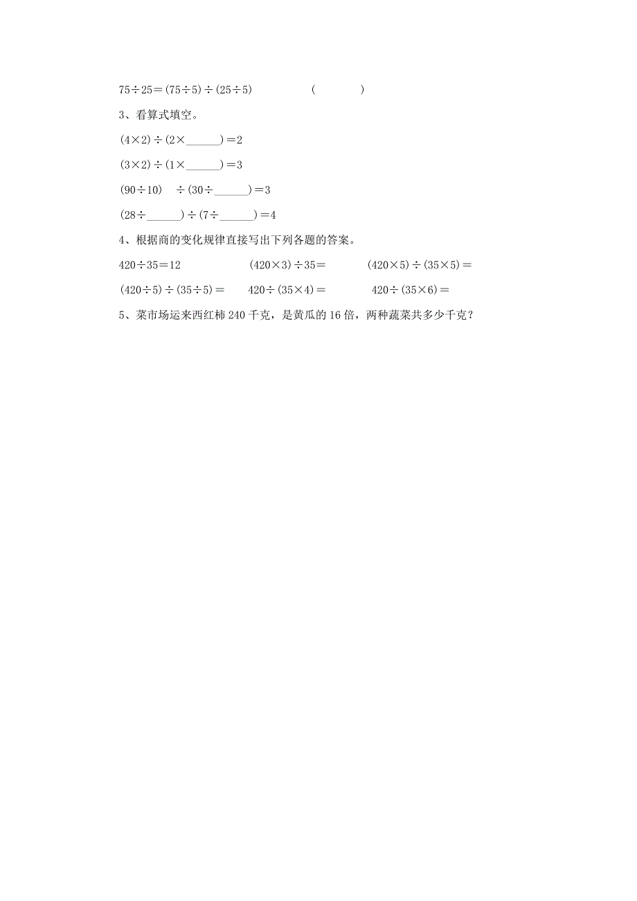 2021四年级数学上册 第5单元 收获的季节——除数是两位数的除法第9课时 商不变的性质（相关链接商不变的规律）教案 青岛版六三制.doc_第3页