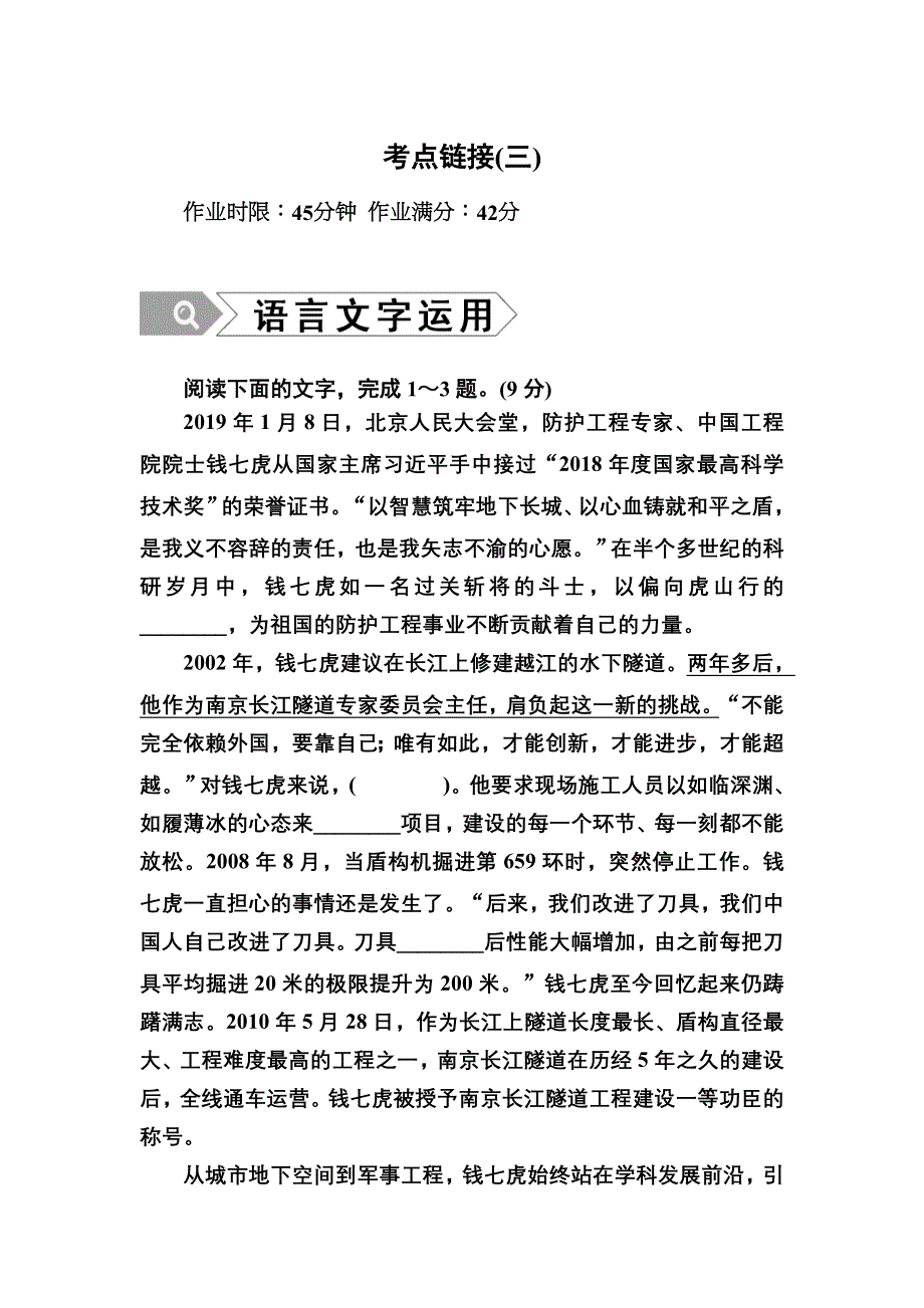 2020-2021学年人教版语文必修2课时作业：考点链接3 WORD版含解析.DOC_第1页