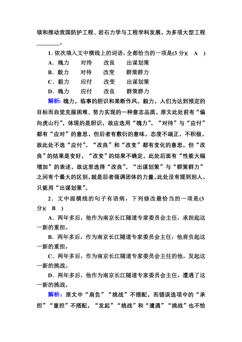 2020-2021学年人教版语文必修2课时作业：考点链接3 WORD版含解析.DOC_第2页