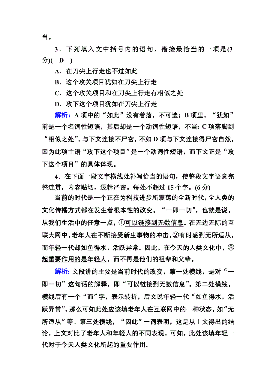 2020-2021学年人教版语文必修2课时作业：考点链接3 WORD版含解析.DOC_第3页