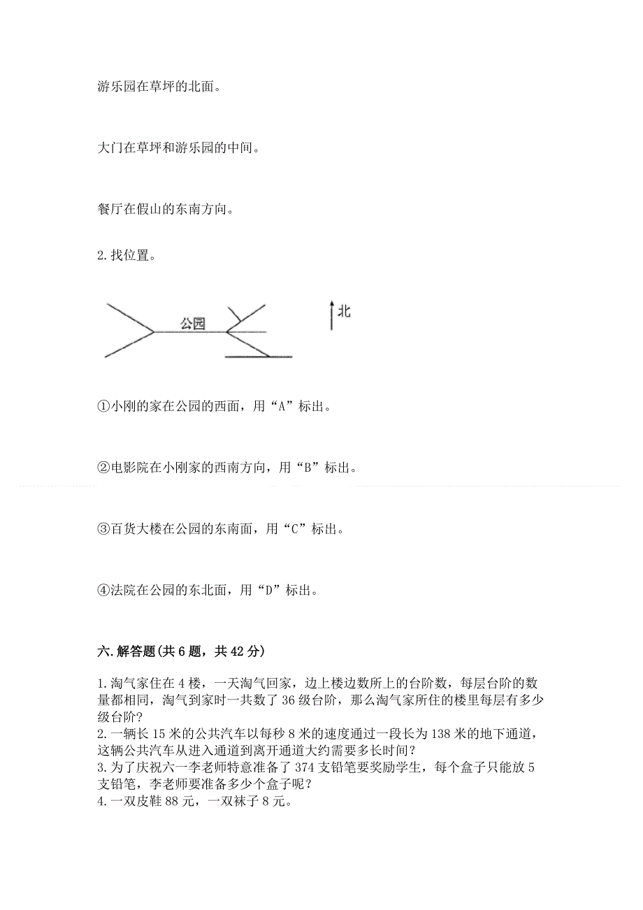 三年级下册数学期末测试卷（考试直接用）.docx_第3页