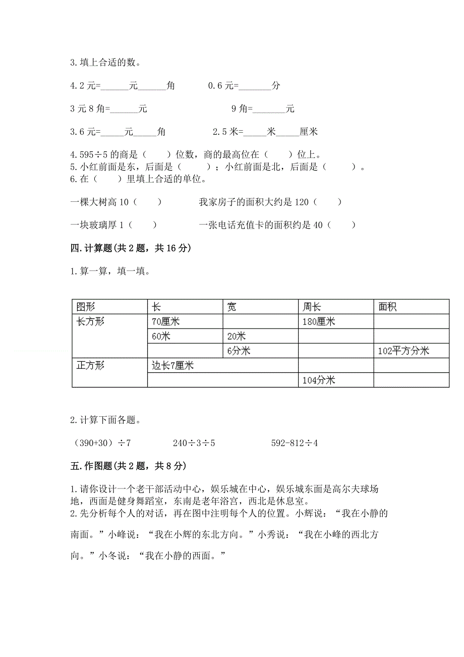 三年级下册数学期末测试卷（考点梳理）.docx_第2页