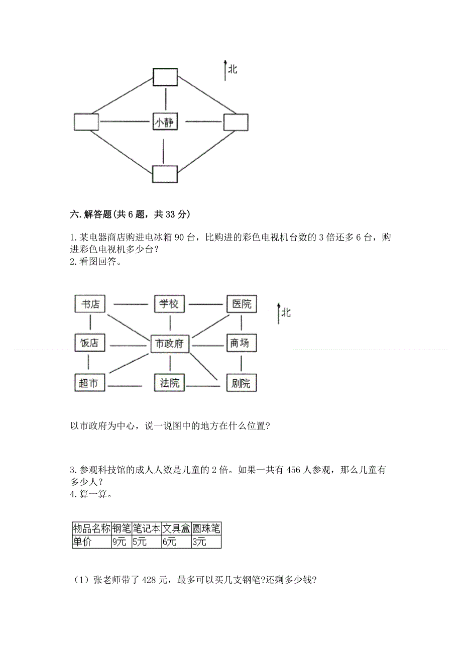 三年级下册数学期末测试卷（考点梳理）.docx_第3页