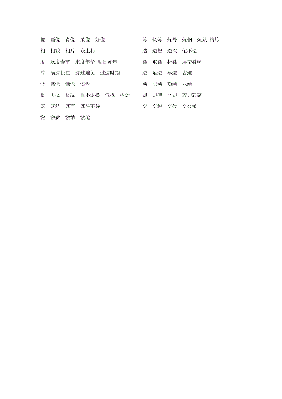 2011高考语文冲刺复习基础篇：易错、易混字形览表.doc_第2页