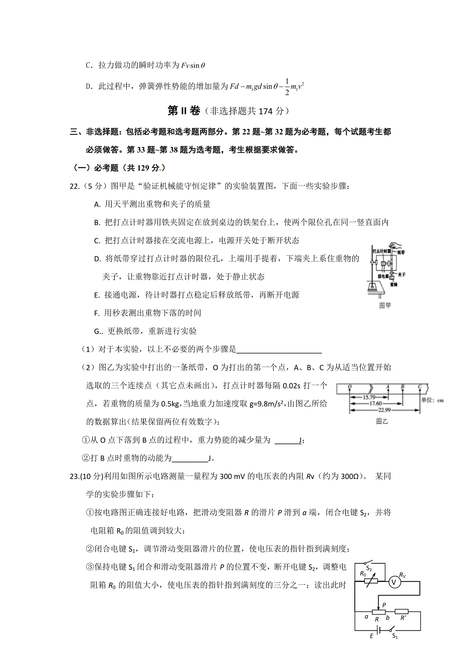 四川省成都外国语学校2017届高三12月一诊模拟理科综合物理试题 WORD版含答案.doc_第3页