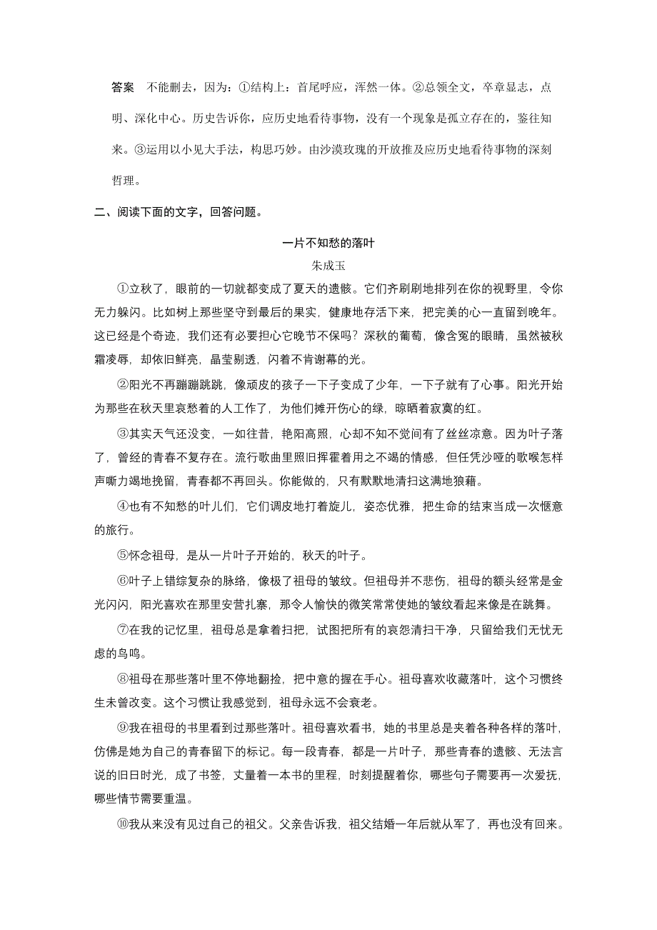 2011高考语文二轮复习（课件＋精练提高）散文阅读（理解结构类考题破解）.doc_第3页