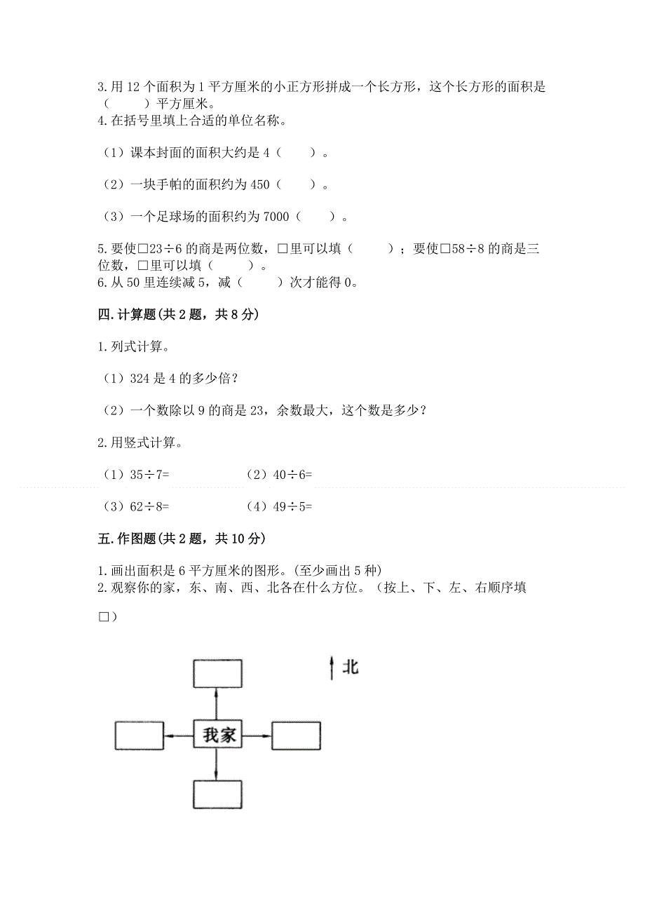 三年级下册数学期末测试卷（考点提分）.docx_第2页