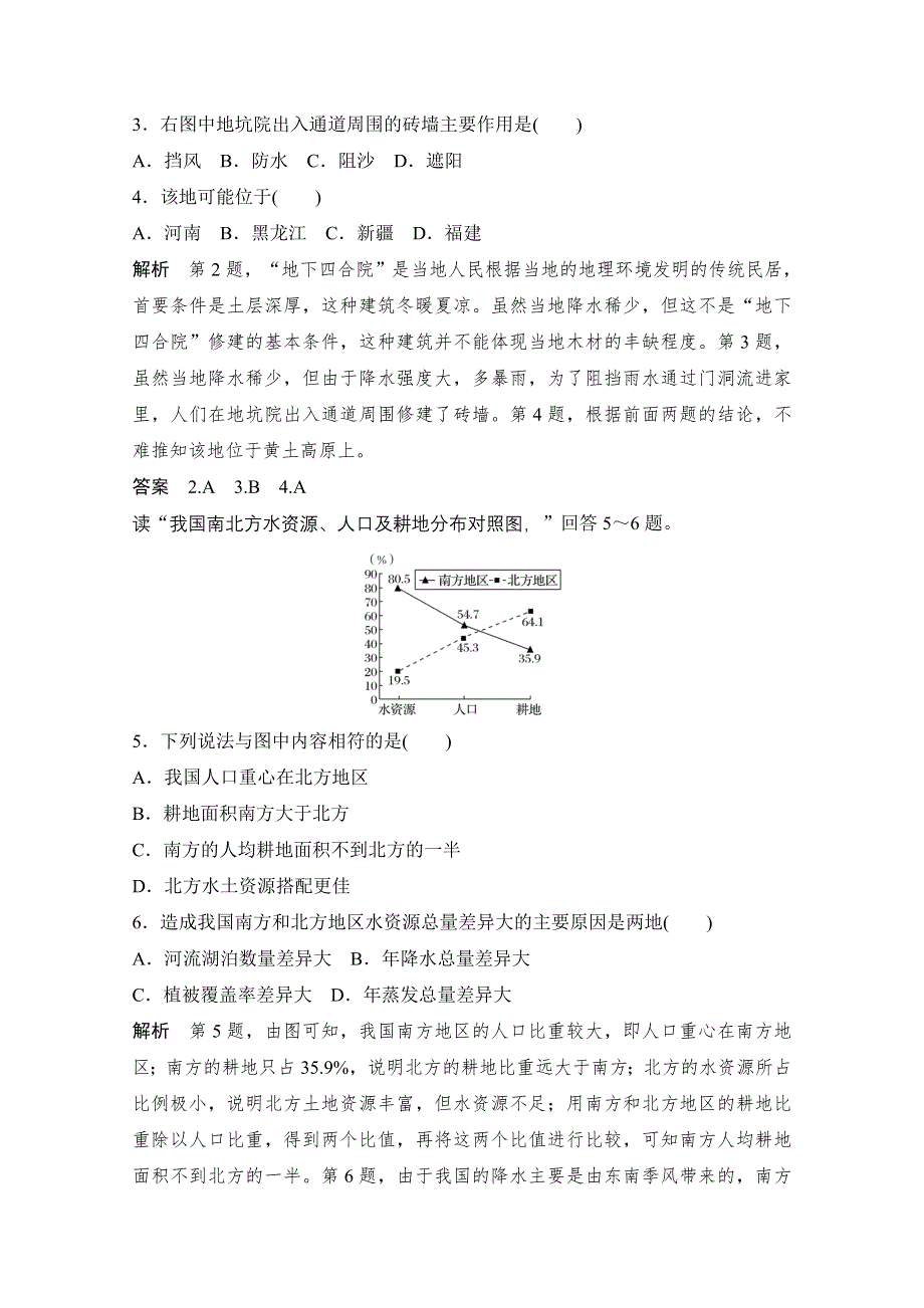 《创新设计》2018版浙江省高考地理《选考总复习》配套训练：必修3 第1章　区域地理环境与人类活动 第4讲 区域差异（必考＋选考） WORD版含答案.doc_第2页