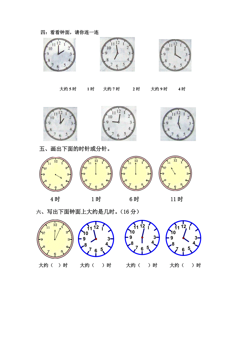 人教版一年级上认识钟表单元测试.doc_第2页