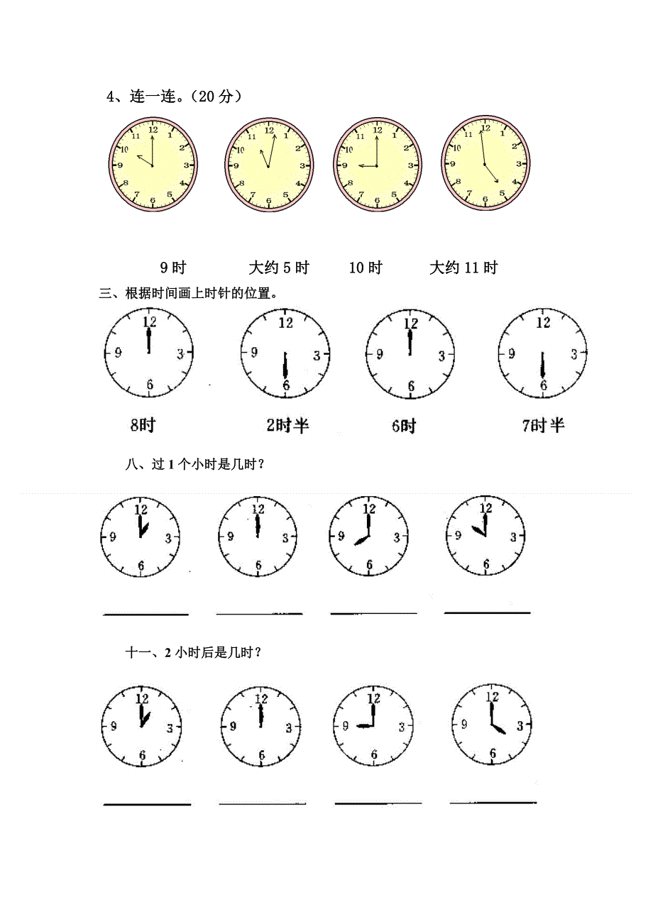 人教版一年级上认识钟表单元测试.doc_第3页