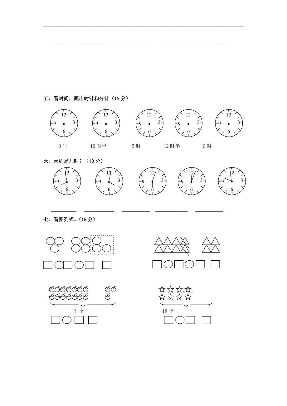 人教版一年级上册数学第七单元《认识钟表》试卷1.doc_第2页