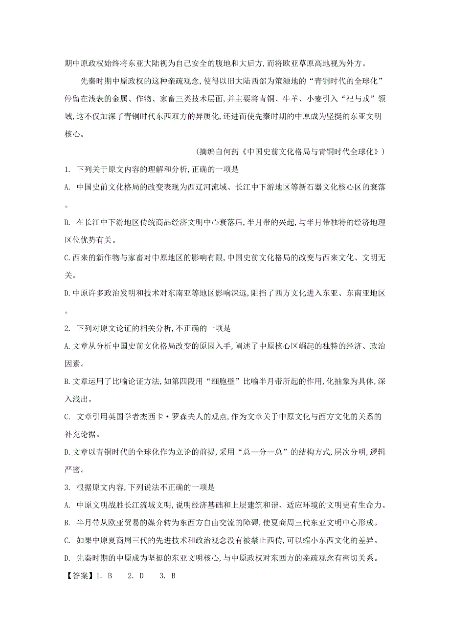 四川省成都外国语学校2017-2018学年高二语文下学期6月（零诊模拟）月考试题（含解析）.doc_第2页