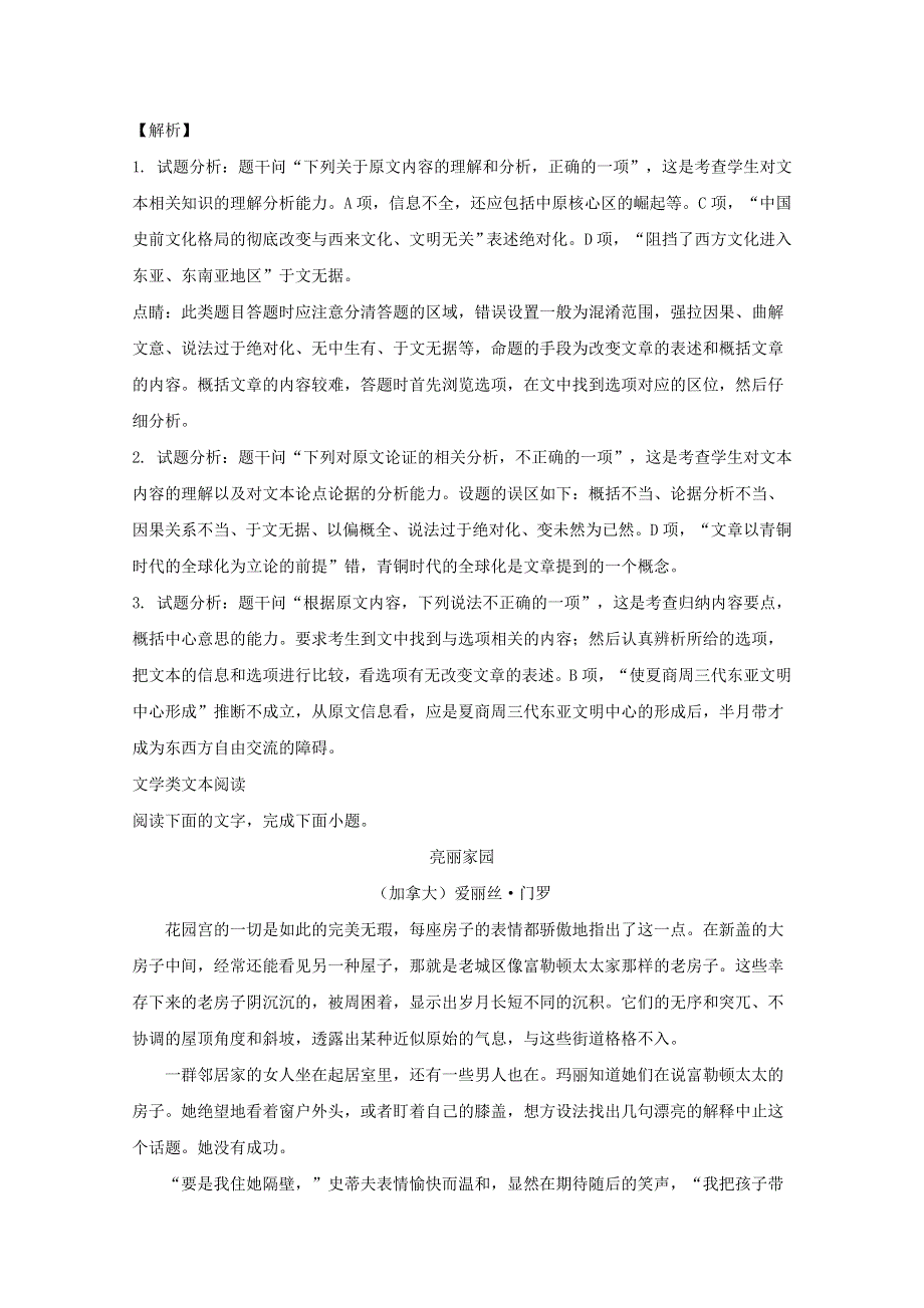 四川省成都外国语学校2017-2018学年高二语文下学期6月（零诊模拟）月考试题（含解析）.doc_第3页