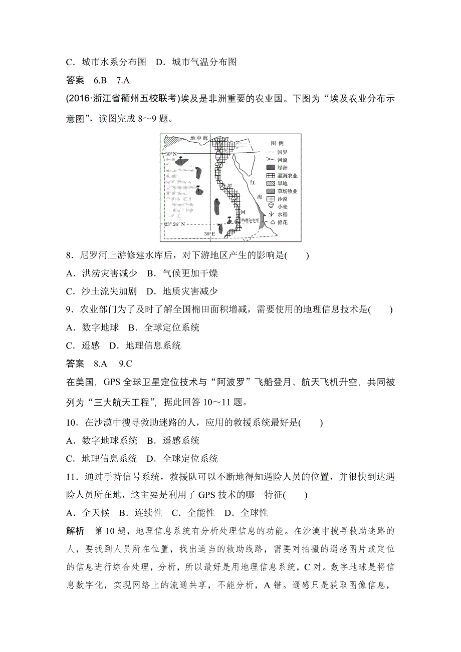 《创新设计》2018版浙江省高考地理《选考总复习》配套训练：必修3 第3章 地理信息技术应用 地理信息技术应用 WORD版含答案.doc_第3页