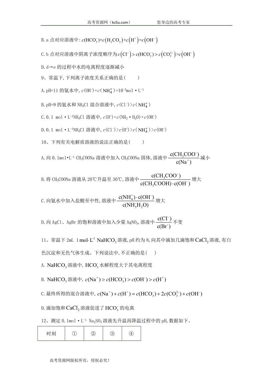 2020届高考化学二轮复习专项测试：专题十一 考点一 盐类水解原理及其应用 （4） WORD版含答案.doc_第3页