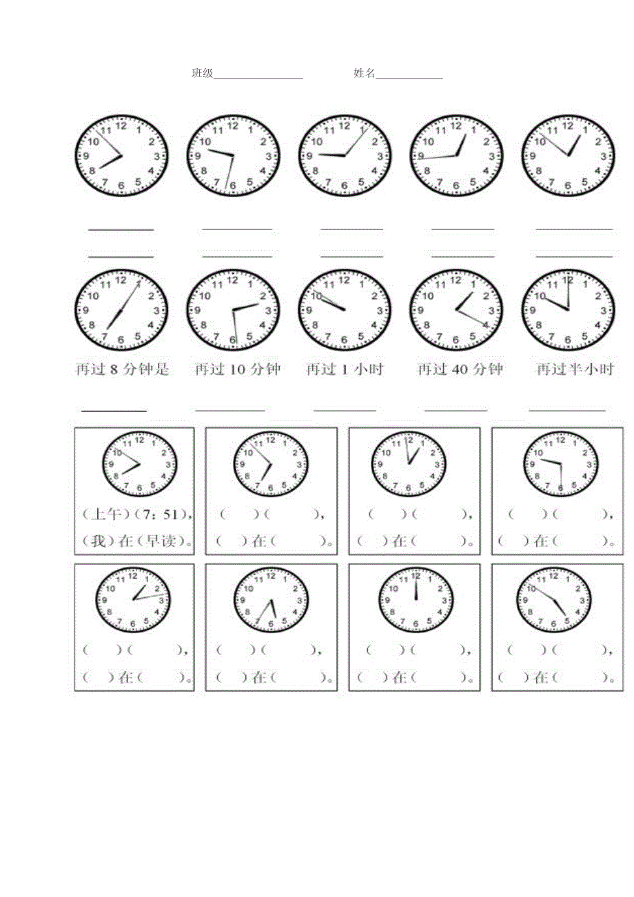 人教版一年级上册数学认识钟表练习题.doc_第2页