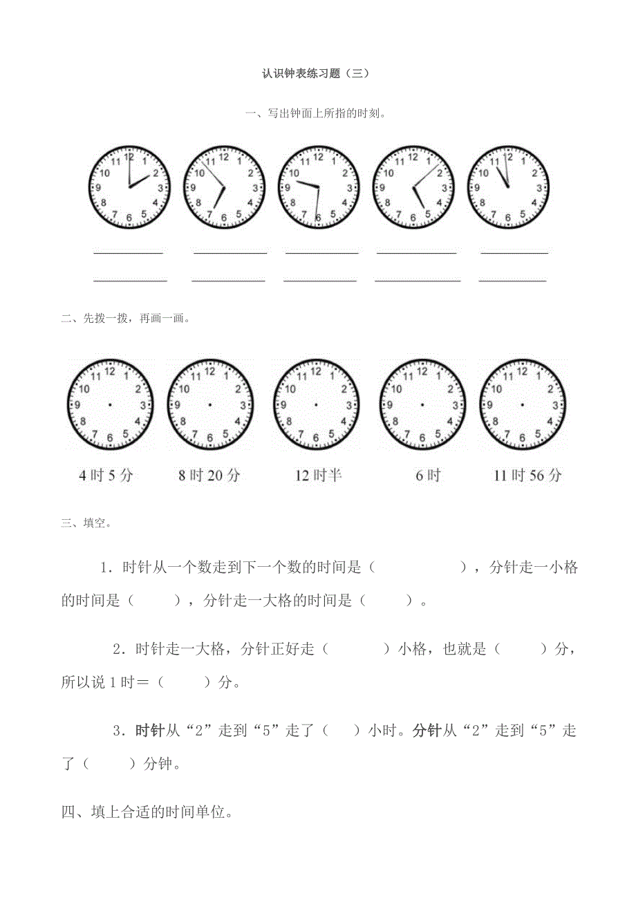 人教版一年级上册数学认识钟表练习题.doc_第3页