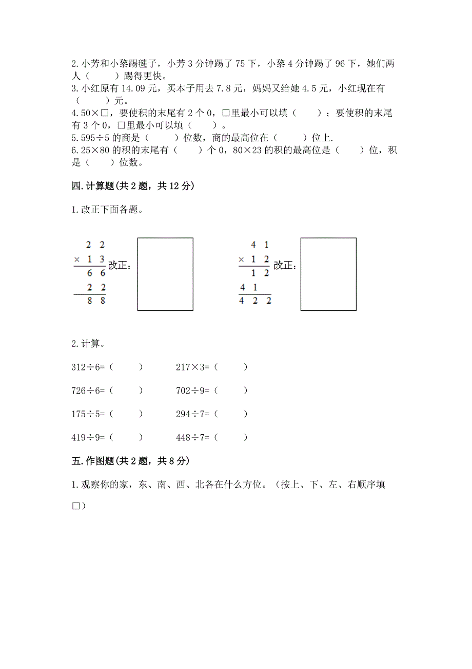 三年级下册数学期末测试卷标准卷.docx_第2页