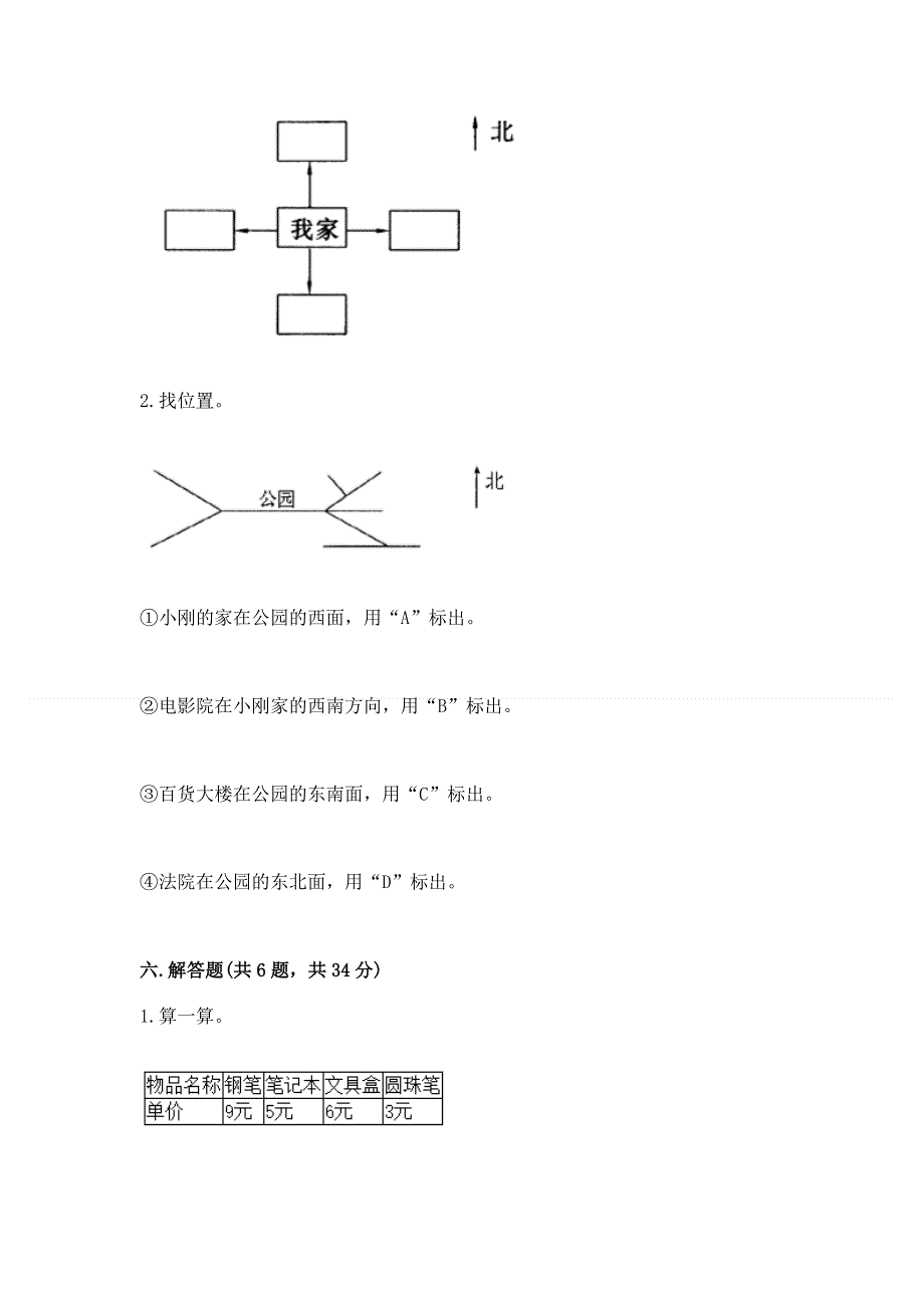 三年级下册数学期末测试卷标准卷.docx_第3页