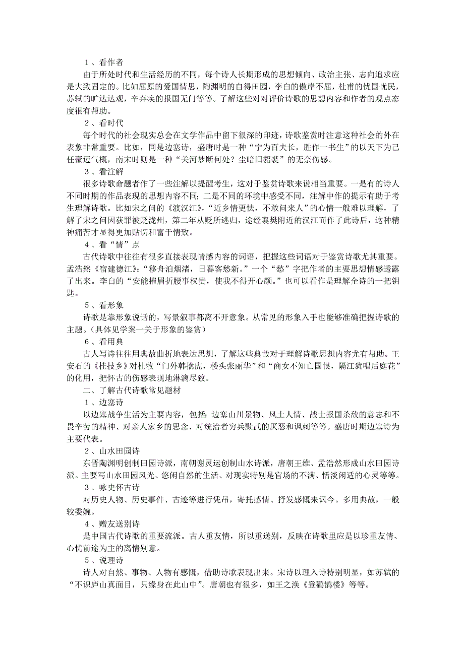 2011高考语文二轮专题复习学案：评价诗歌的思想内容和作者的观点态度.doc_第3页