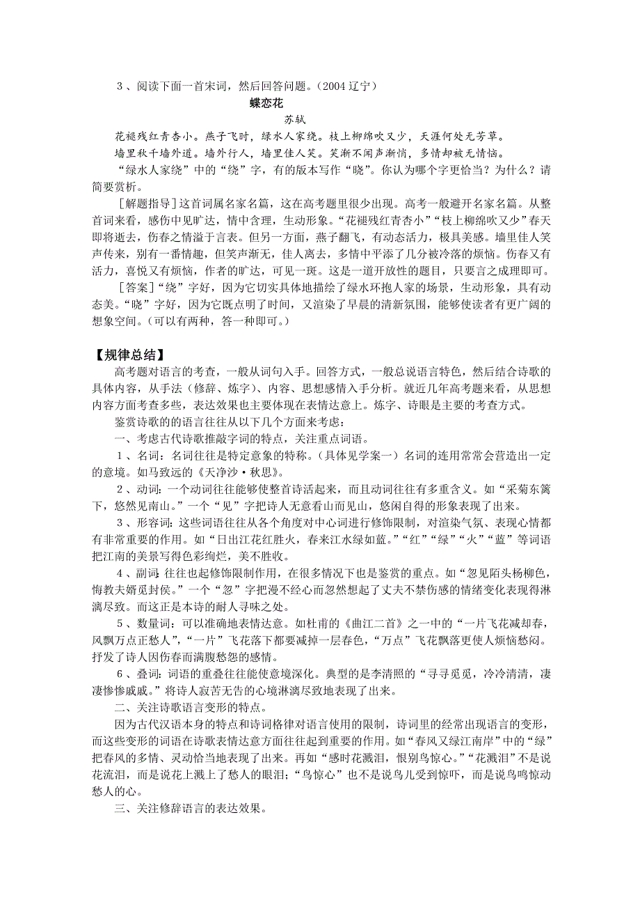 2011高考语文二轮专题复习学案：鉴赏诗歌的语言.doc_第2页