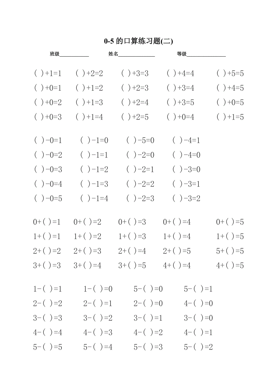 人教版一年级上数学0-5以内加减法口算练习题1.doc_第2页