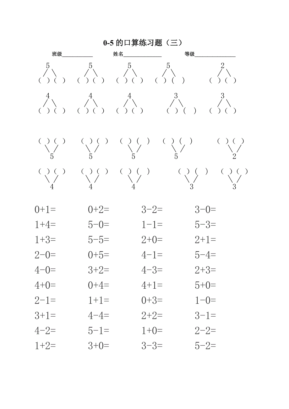 人教版一年级上数学0-5以内加减法口算练习题1.doc_第3页