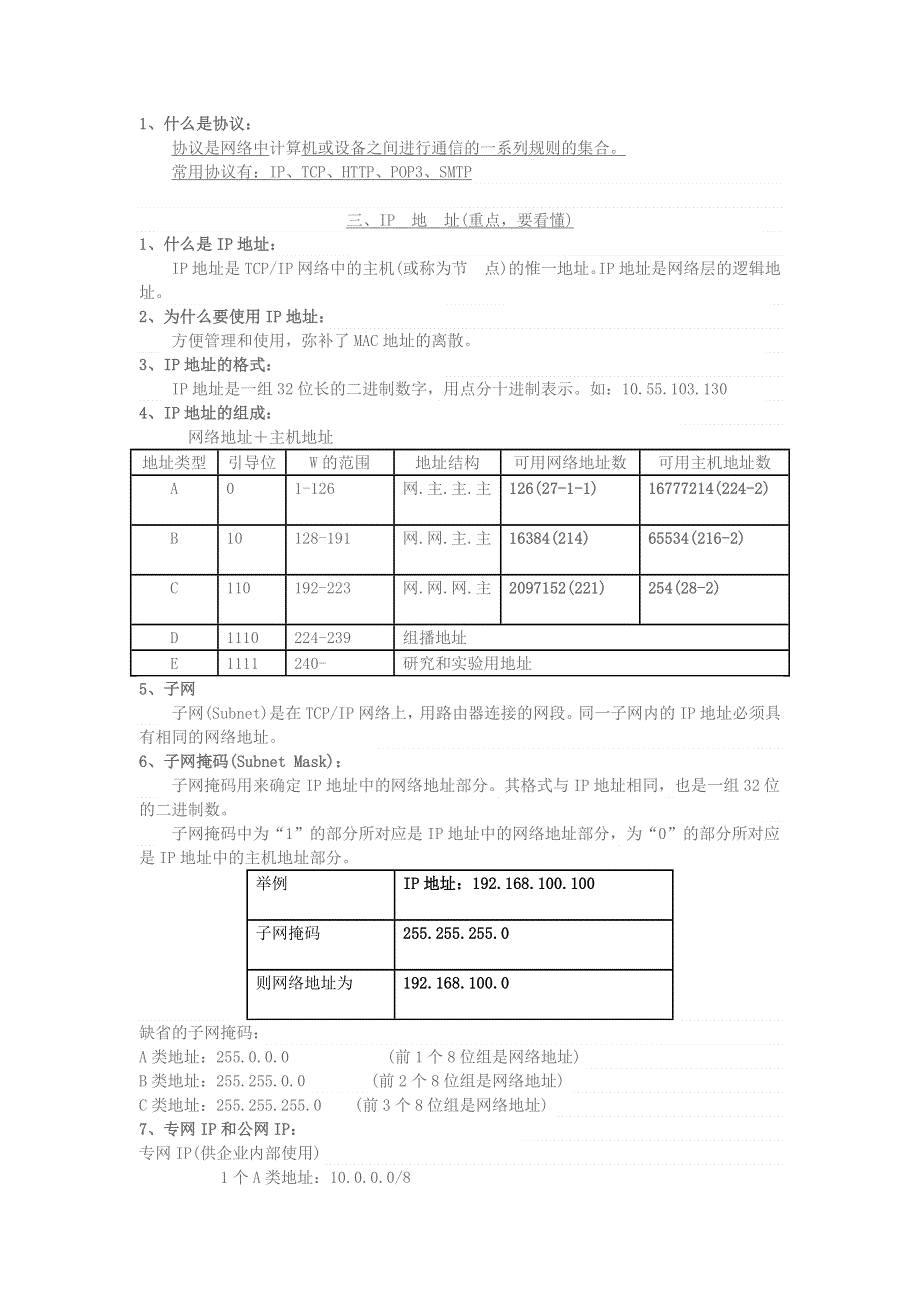 学习电脑信息 计算机基础知识（背诵）2.doc_第2页