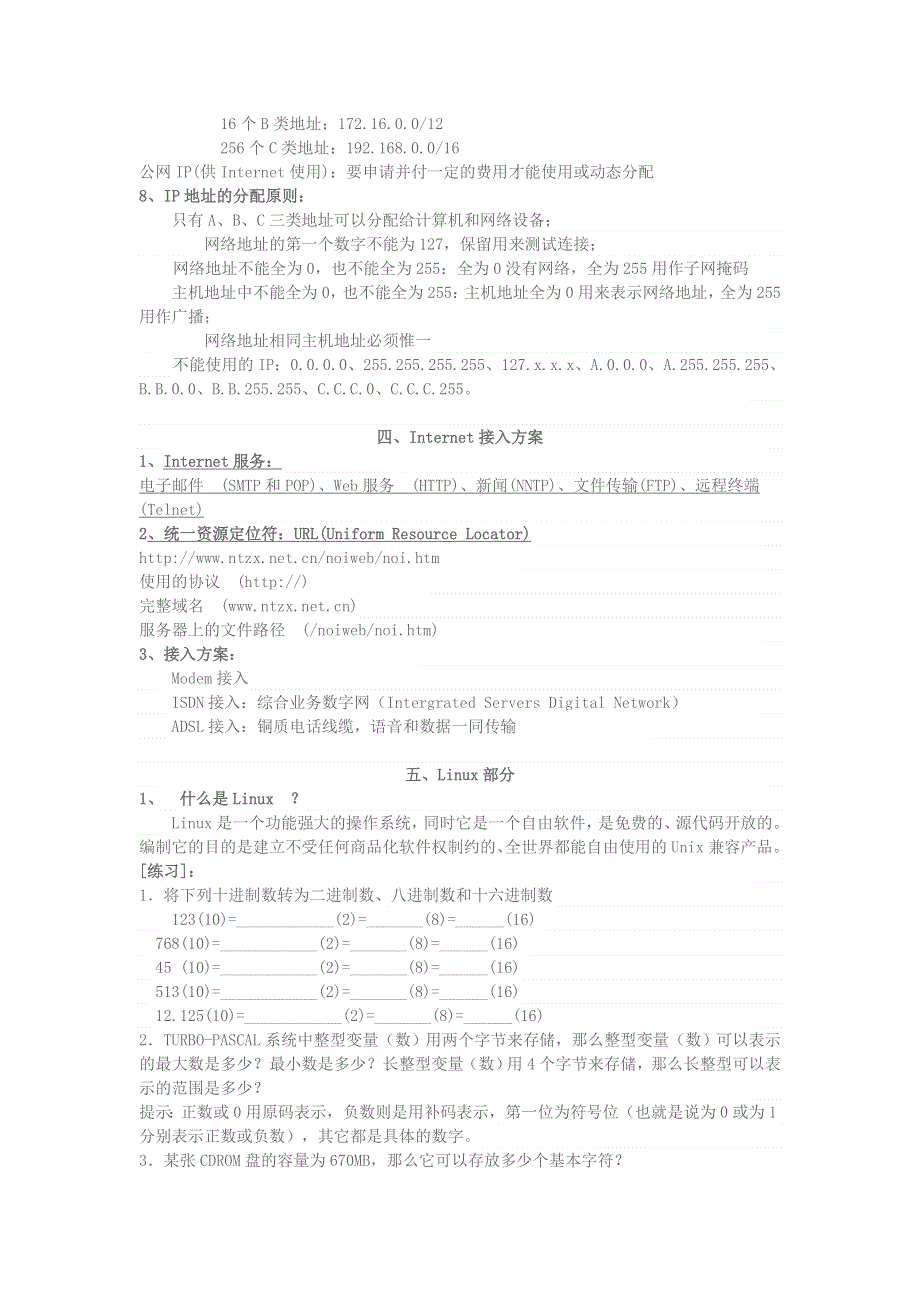 学习电脑信息 计算机基础知识（背诵）2.doc_第3页