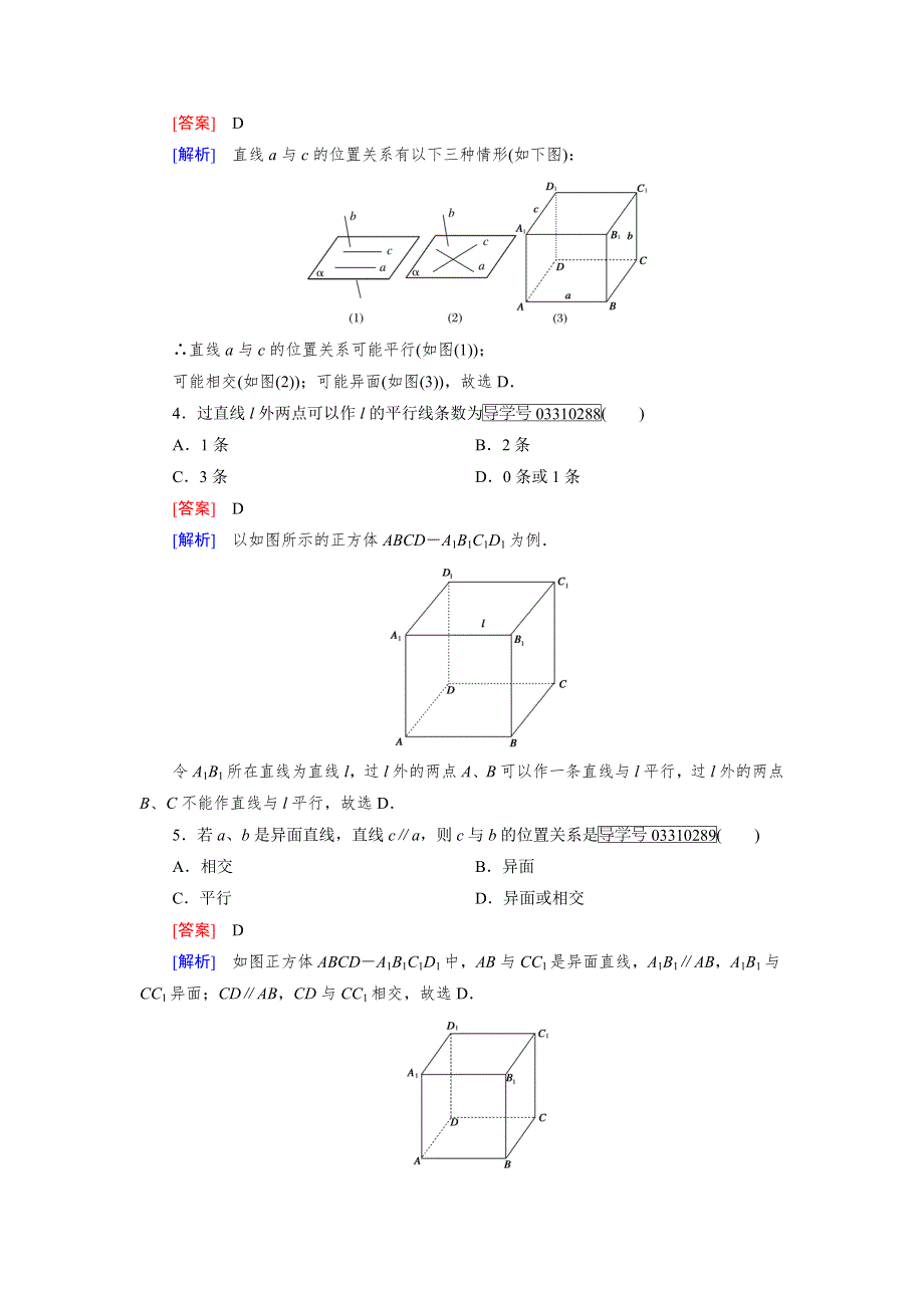 2016-2017学年成才之路&人教B版数学&必修2试题：第一章 立体几何初步1.doc_第2页