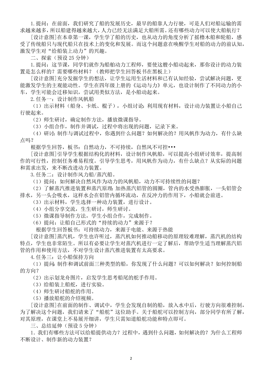 小学科学教科版五年级下册第二单元第5课《给船装上动力》教案（2022新版）2.docx_第2页