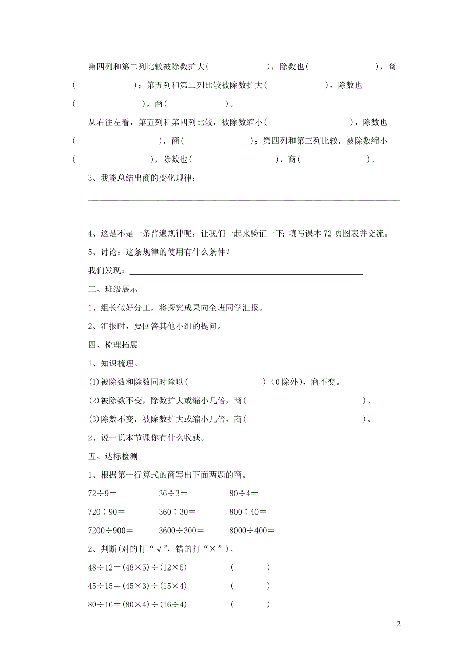 2021四年级数学上册 第5单元 收获的季节——除数是两位数的除法第9课时 商不变的性质（相关链接商不变的规律）教案 青岛版六三制.doc_第2页