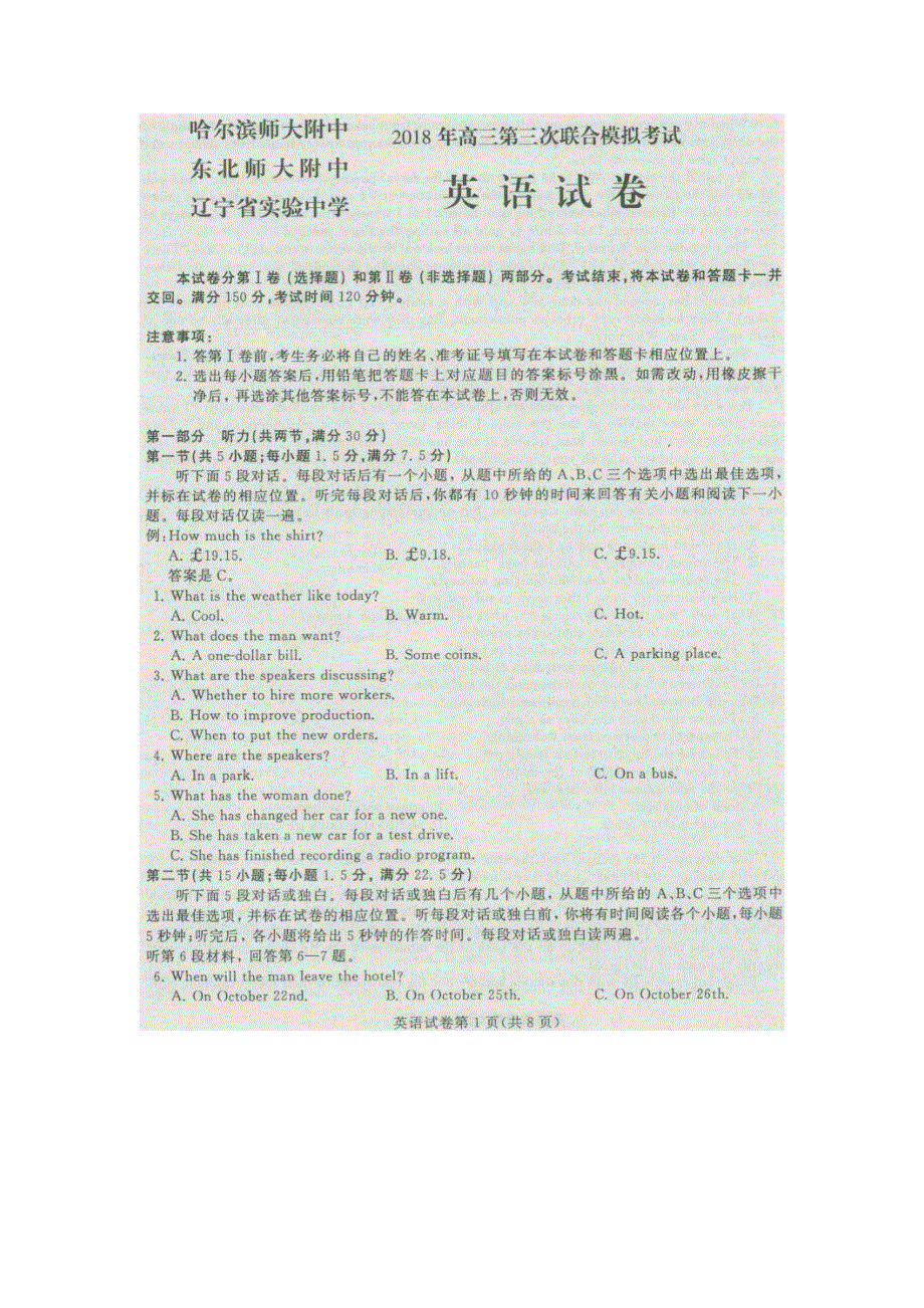 2018年东北三省三校第三次高考模拟考试 英语试卷 扫描版含答案.doc_第1页