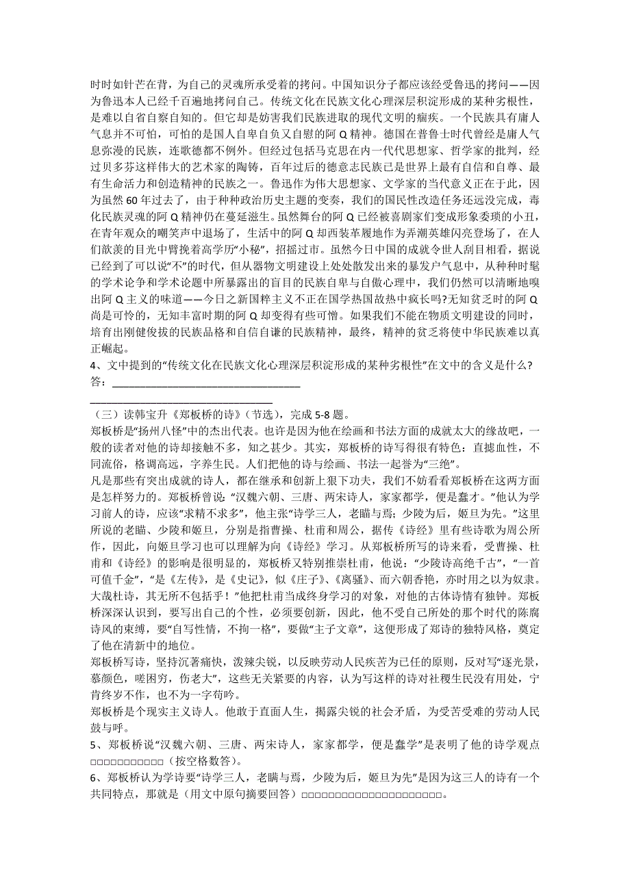 2011高考语文冲刺复习典型题精练：现代文阅读（理解文中重要句子的含义）.doc_第2页