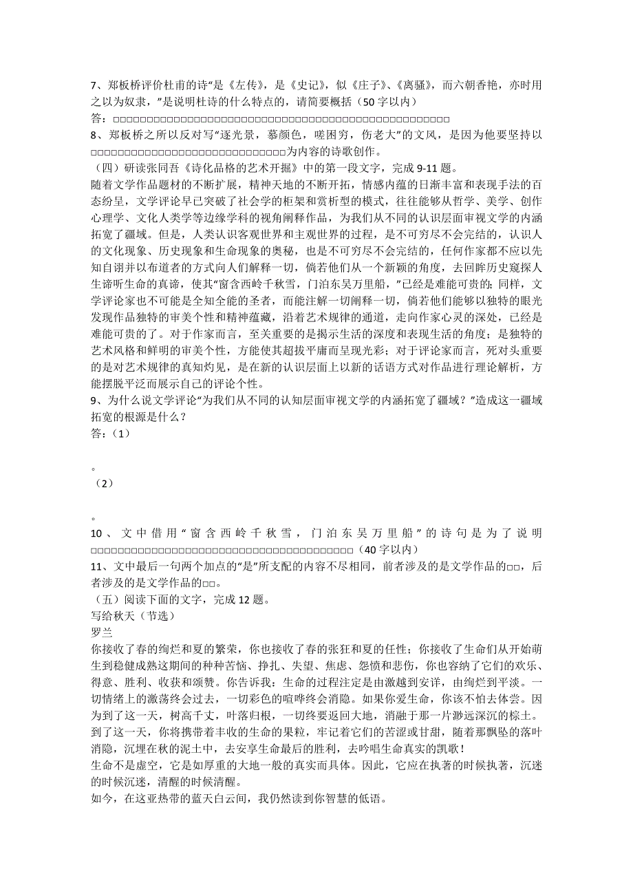 2011高考语文冲刺复习典型题精练：现代文阅读（理解文中重要句子的含义）.doc_第3页