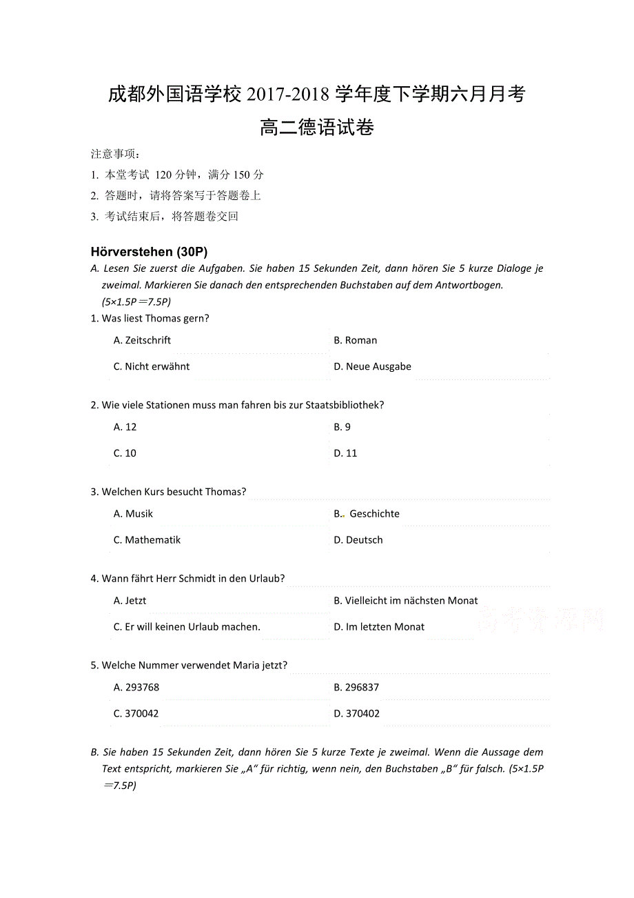 四川省成都外国语学校2017-2018学年高二6月（零诊模拟）月考德语试题 WORD版缺答案.doc_第1页