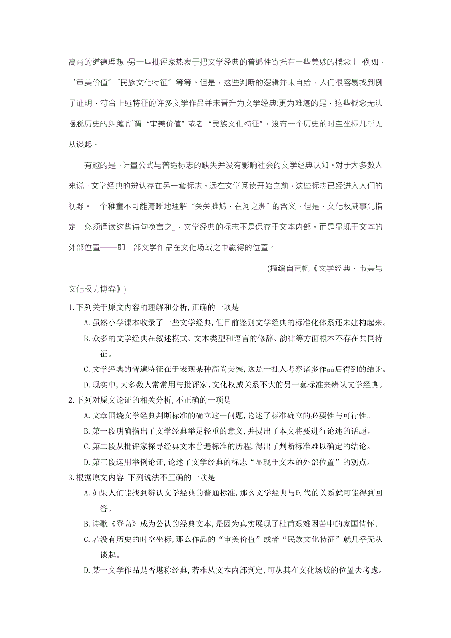 四川省成都外国语学校2017-2018学年高二上学期期末考试语文试题 WORD版含答案.doc_第2页