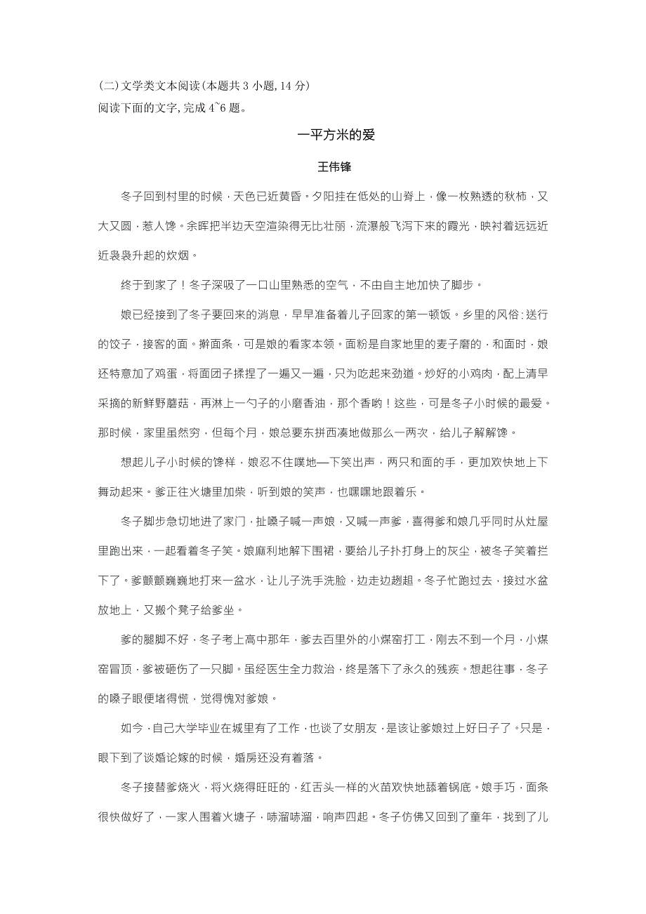 四川省成都外国语学校2017-2018学年高二上学期期末考试语文试题 WORD版含答案.doc_第3页