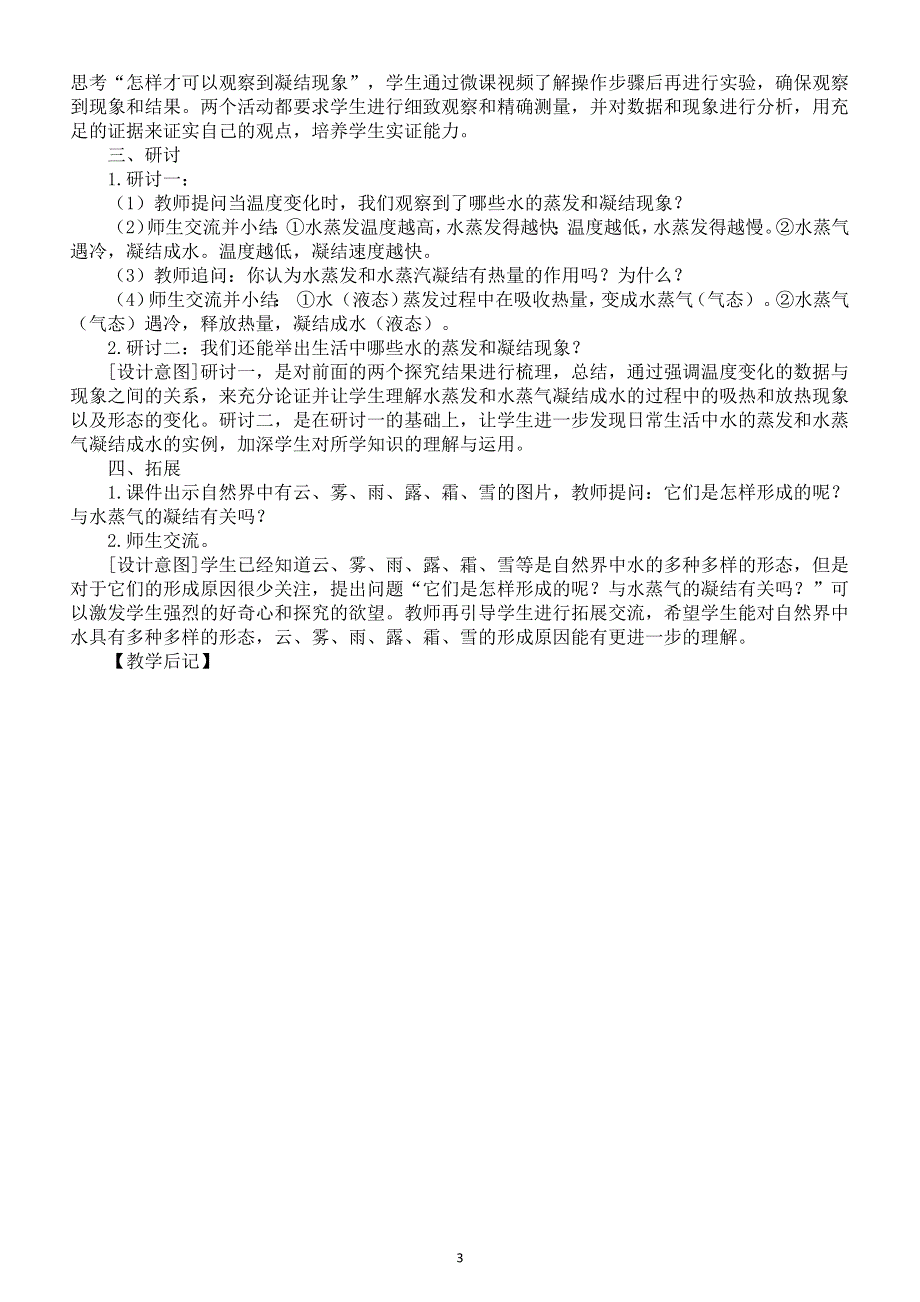 小学科学教科版五年级下册第四单元第2课《水的蒸发和凝结》教案（2022新版）2.docx_第3页