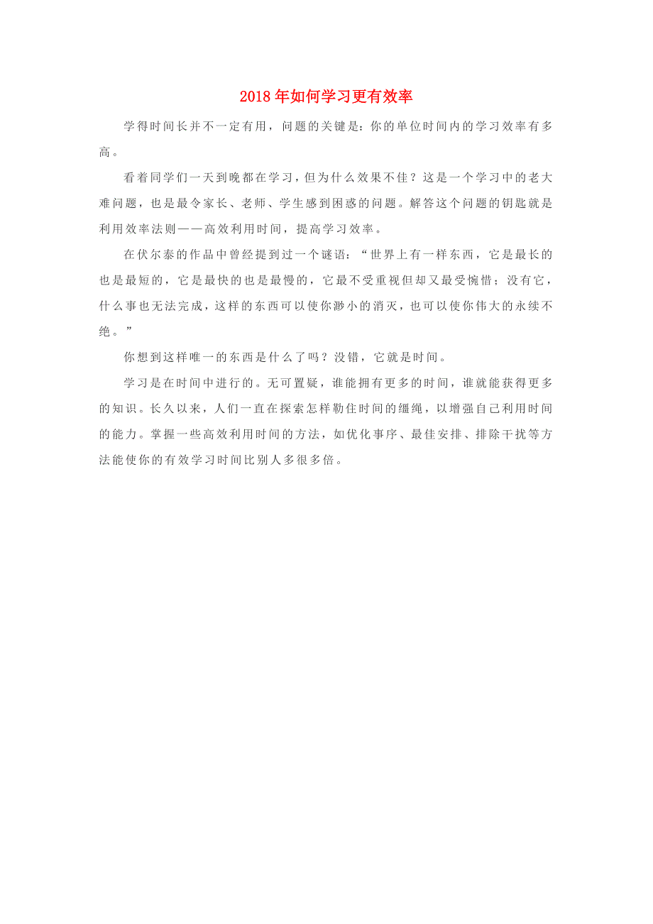 2018年中考语文作文素材 如何学习更有效率.doc_第1页