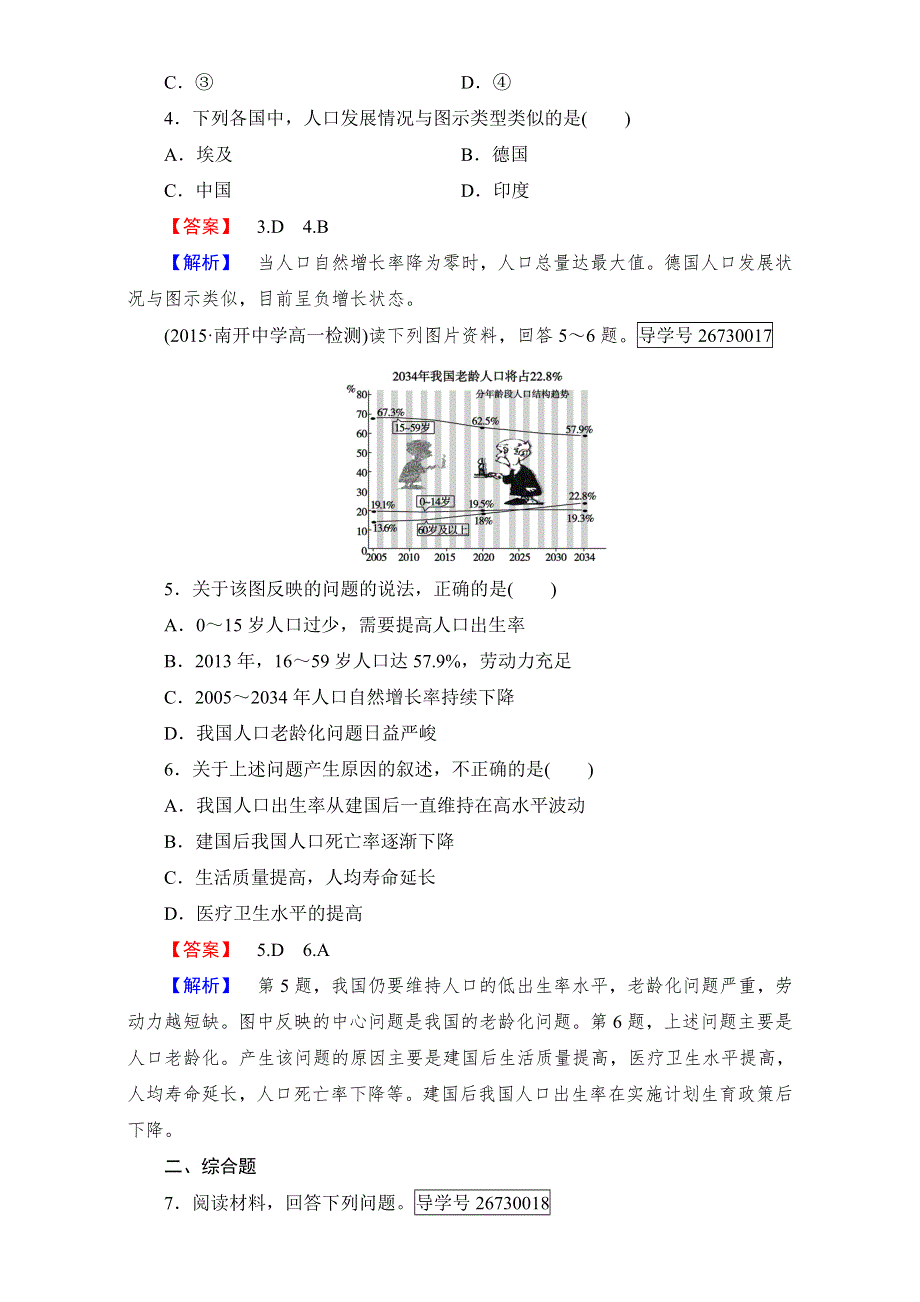 2016-2017学年成才之路&人教版地理&必修2&第一章 人口的变化学案：第1章 第1节 WORD版含解析.doc_第2页