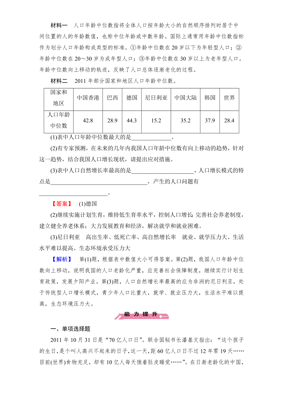 2016-2017学年成才之路&人教版地理&必修2&第一章 人口的变化学案：第1章 第1节 WORD版含解析.doc_第3页